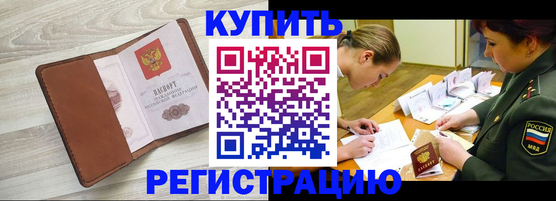 прописка от собственника в Оренбургской области