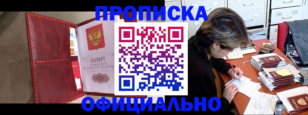 временная регистрация купить в Оренбургской области